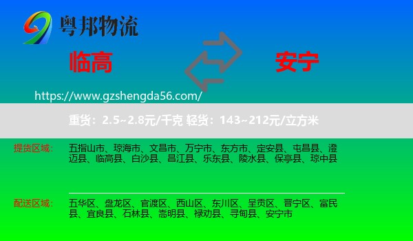 临高县到安宁市物流专线