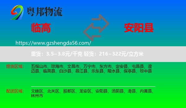 临高县到安阳县物流专线