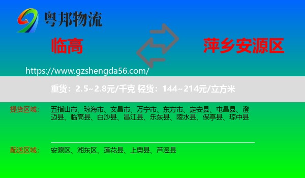 临高县到安源区物流专线