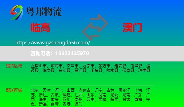 临高县到澳门专线