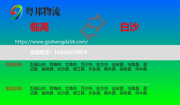 临高县到白沙县物流专线