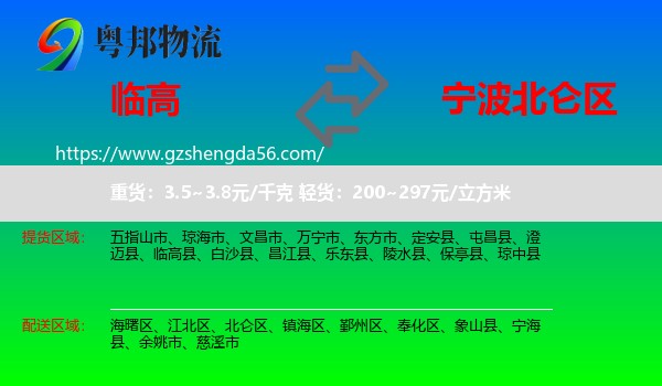 临高县到北仑区物流专线