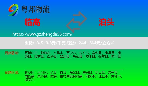 临高县到泊头市物流专线