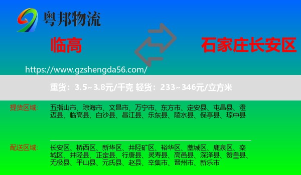 临高县到长安区物流专线
