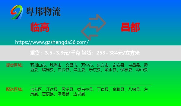 临高县到昌都物流专线