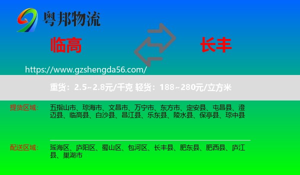 临高县到长丰县物流专线