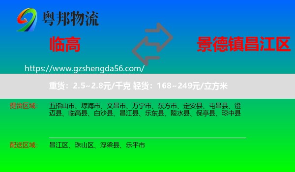 临高县到昌江区物流专线