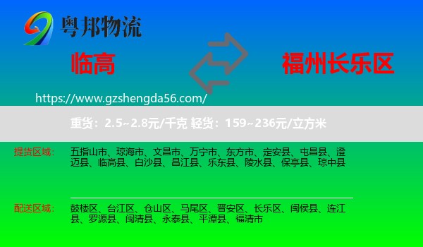 临高县到长乐区物流专线