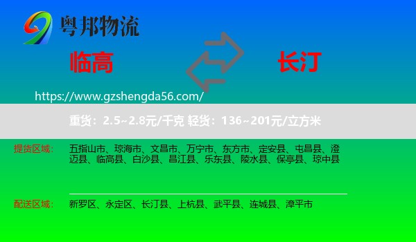 临高县到长汀县物流专线