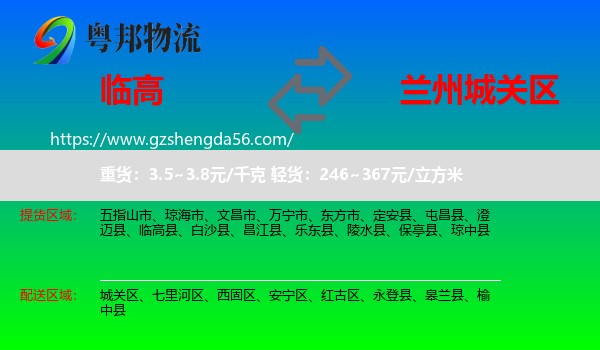 临高县到城关区物流专线