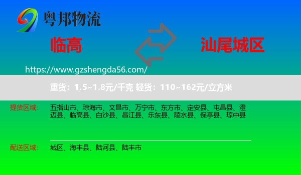 临高县到城区物流专线