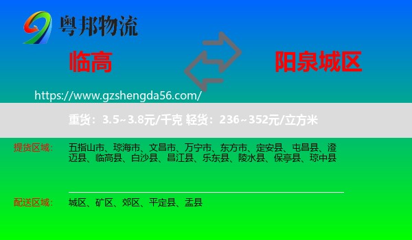 临高县到城区物流专线