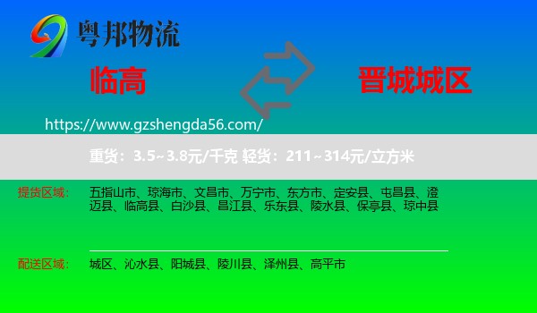 临高县到城区物流专线