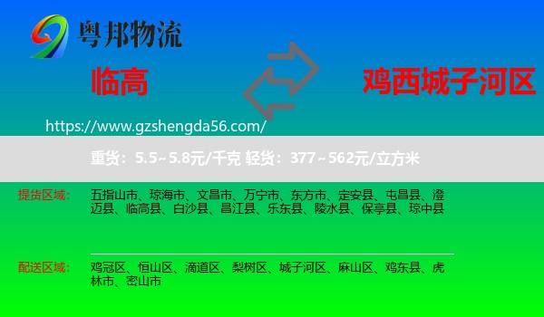 临高县到城子河区物流专线