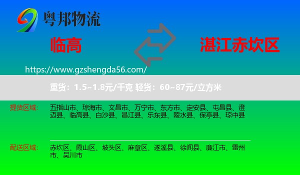 临高县到赤坎区物流专线