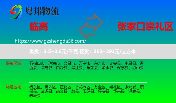 临高县到崇礼区物流专线