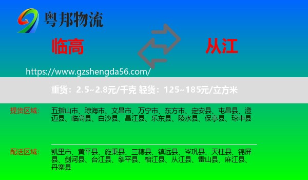 临高县到从江县物流专线