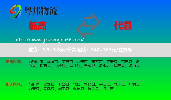 临高县到代县物流专线