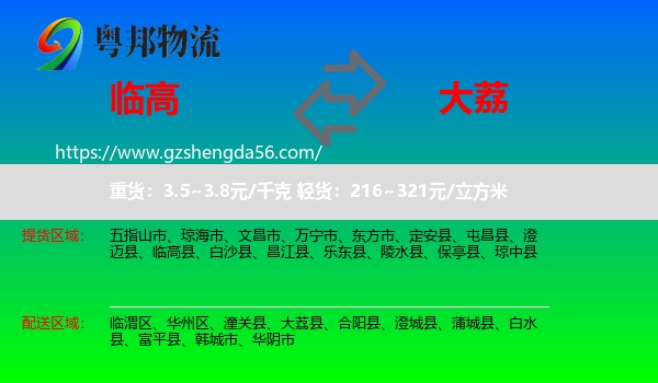 临高县到大荔县物流专线