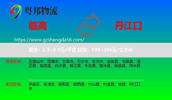 临高县到丹江口市物流专线