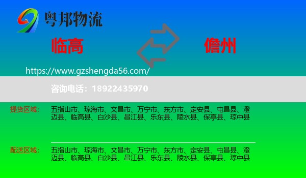 临高县到儋州物流专线