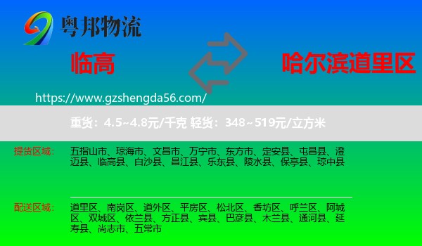 临高县到道里区物流专线