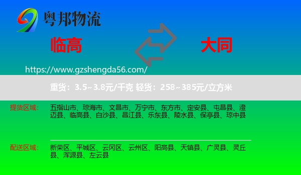 临高县到大同物流专线