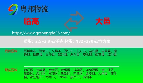 临高县到大邑县物流专线