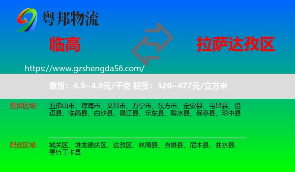 临高县到达孜区物流专线
