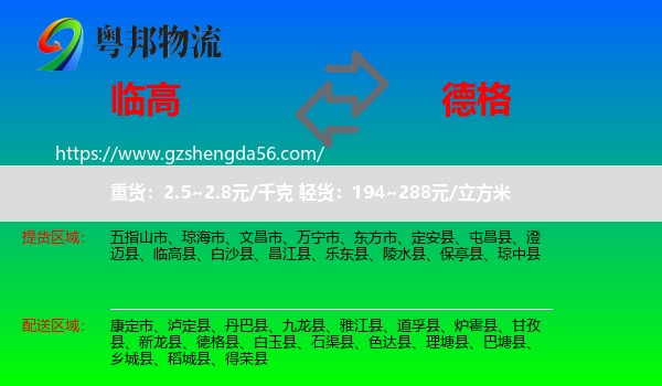 临高县到德格县物流专线