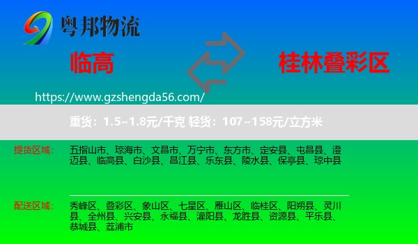 临高县到叠彩区物流专线