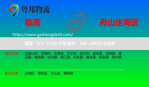 临高县到定海区物流专线