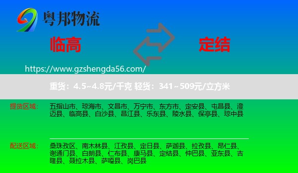 临高县到定结县物流专线