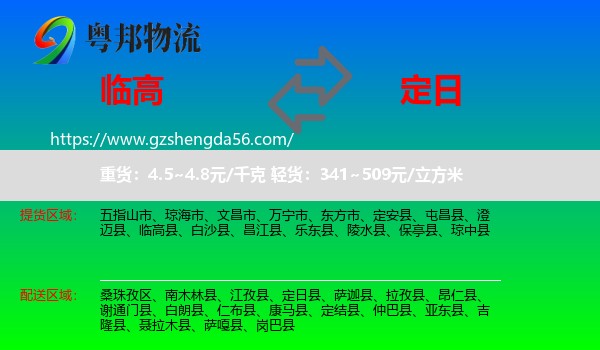 临高县到定日县物流专线