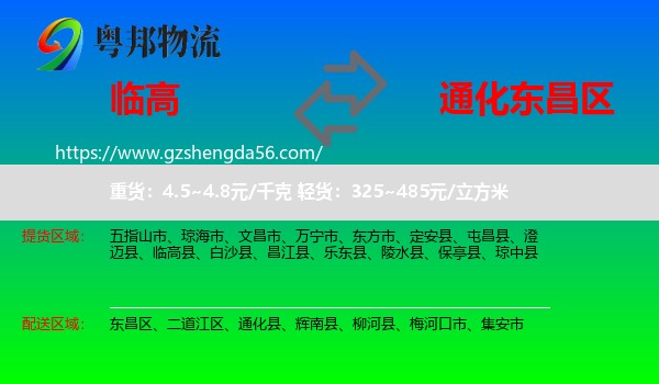 临高县到东昌区物流专线