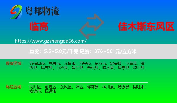 临高县到东风区物流专线