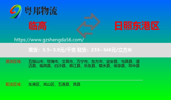 临高县到东港区物流专线