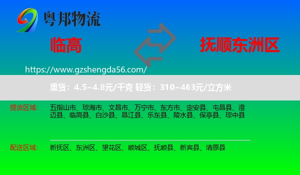 临高县到东洲区物流专线