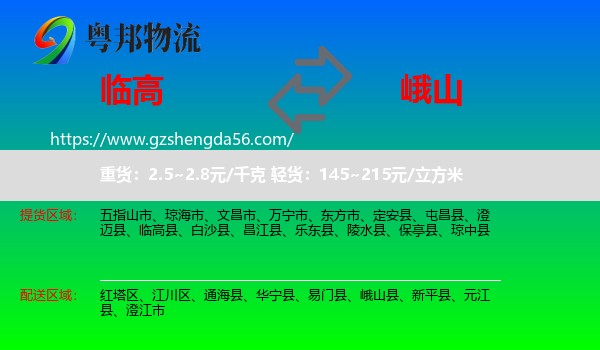 临高县到峨山县物流专线