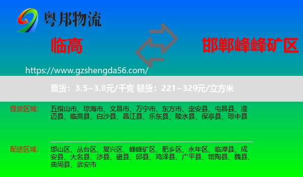 临高县到峰峰矿区物流专线