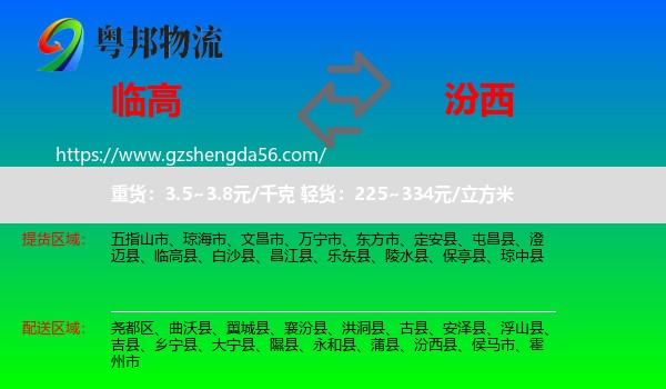 临高县到汾西县物流专线