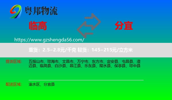 临高县到分宜县物流专线