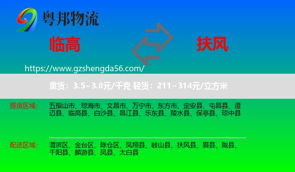 临高县到扶风县物流专线