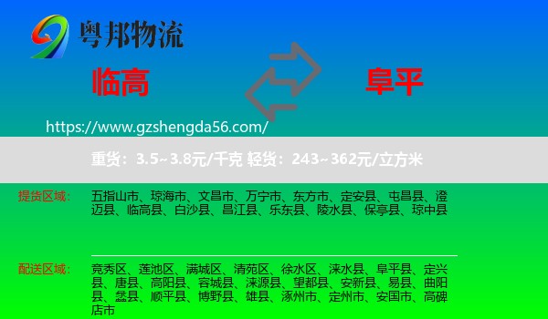 临高县到阜平县物流专线