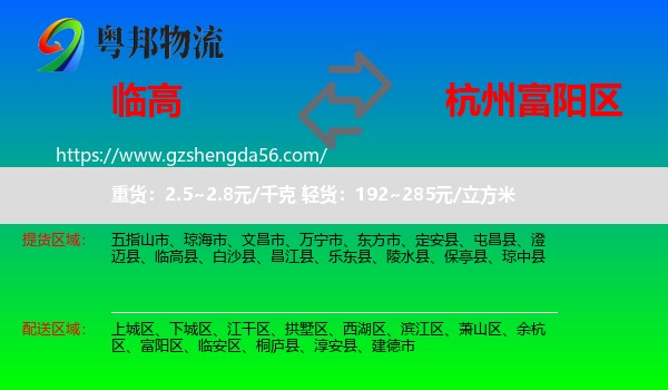 临高县到富阳区物流专线