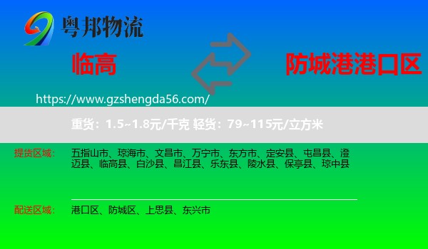 临高县到港口区物流专线