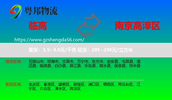 临高县到高淳区物流专线