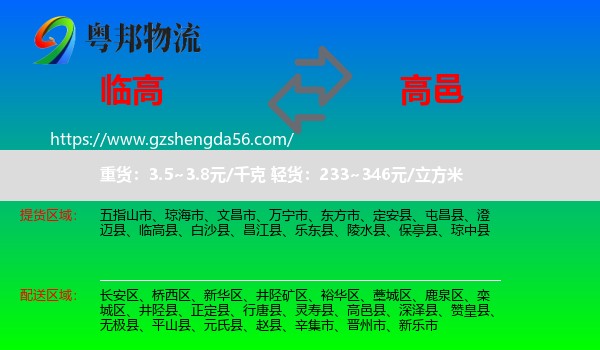 临高县到高邑县物流专线