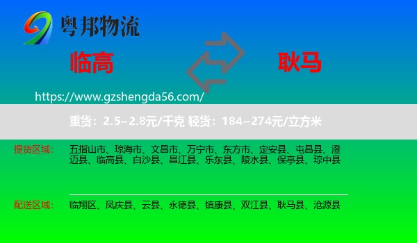临高县到耿马县物流专线