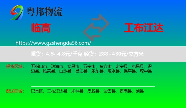 临高县到工布江达县物流专线